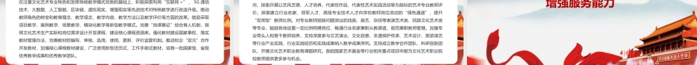 2022年学习《关于促进新时代文化艺术职业教育高质量发展的指导意见》PPT课件.pptx