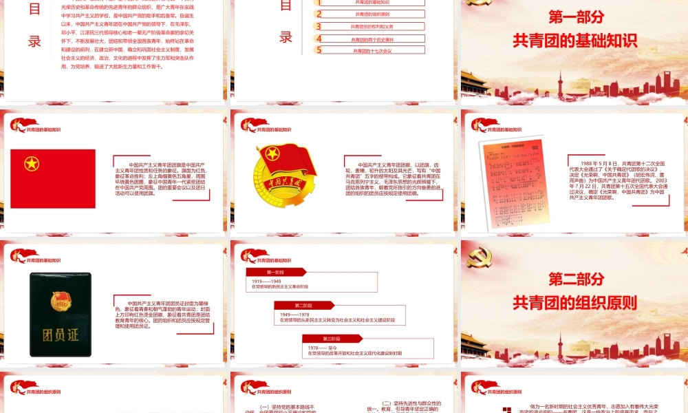 共青团的光辉历史党课学习PPT课件.pptx