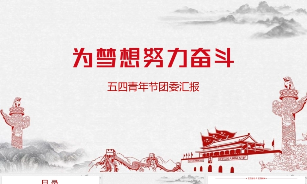 2022传承五四精神党课培训PPT课件.pptx
