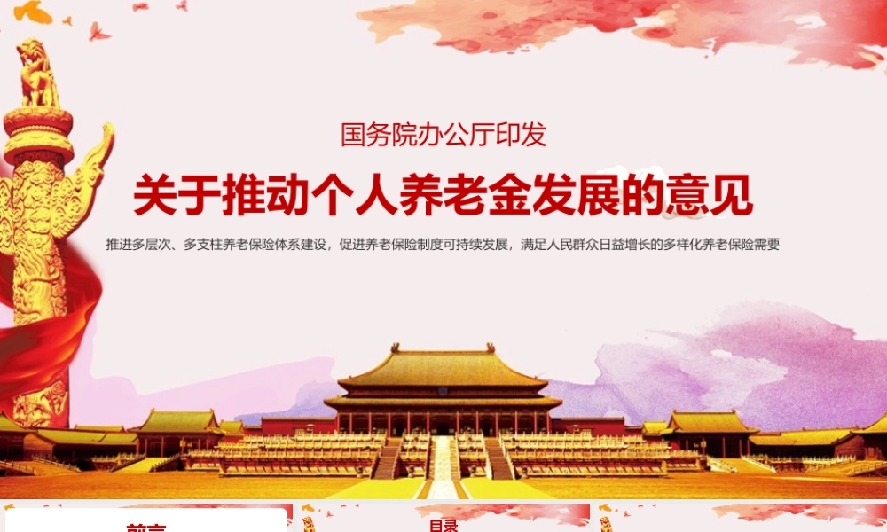 2022年《关于推动个人养老金发展的意见》详解PPT课件.pptx