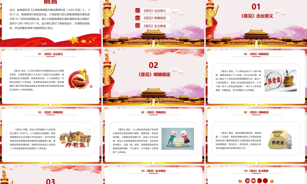 2022年《关于推动个人养老金发展的意见》详解PPT课件.pptx