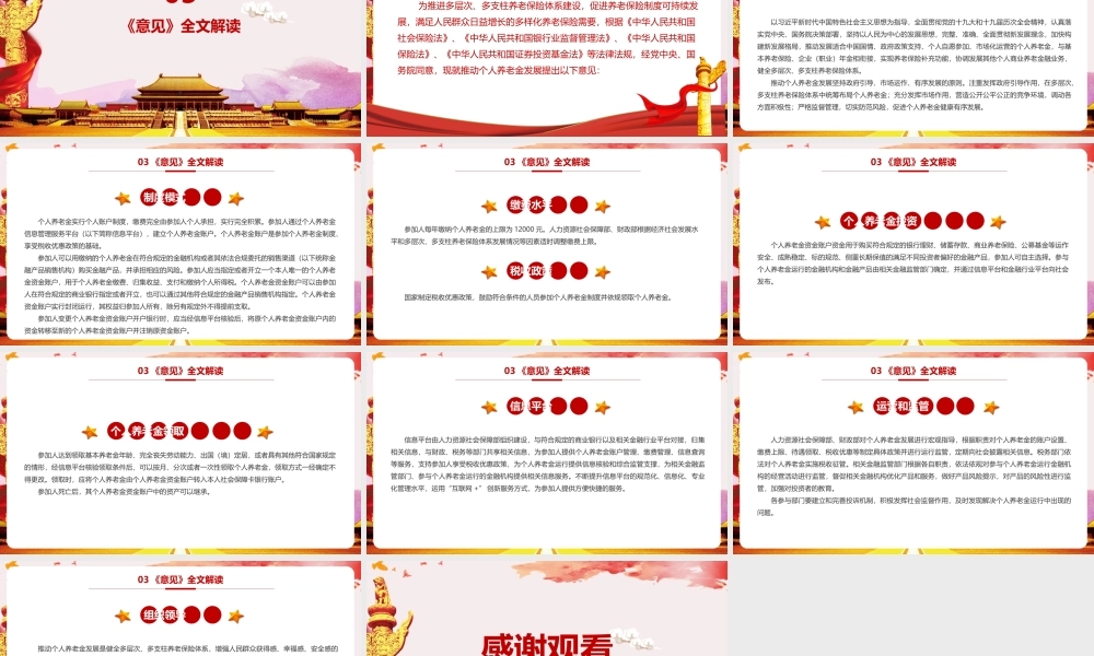 2022年《关于推动个人养老金发展的意见》详解PPT课件.pptx