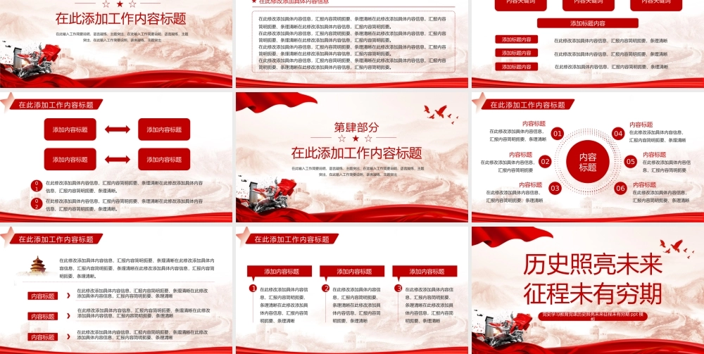 党史学习教育党课历史照亮未来征程未有穷期PPT模板.pptx
