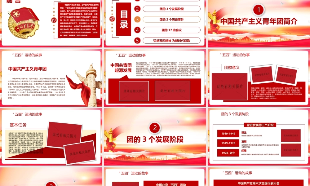 读懂《1922年至2022年中国共青团发展历程》课件（带内容）.pptx