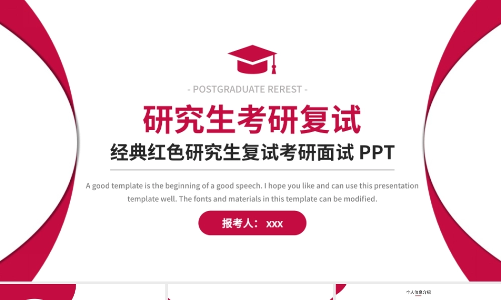研究生复试考研面试完整内容PPT模板(含具体内容).pptx