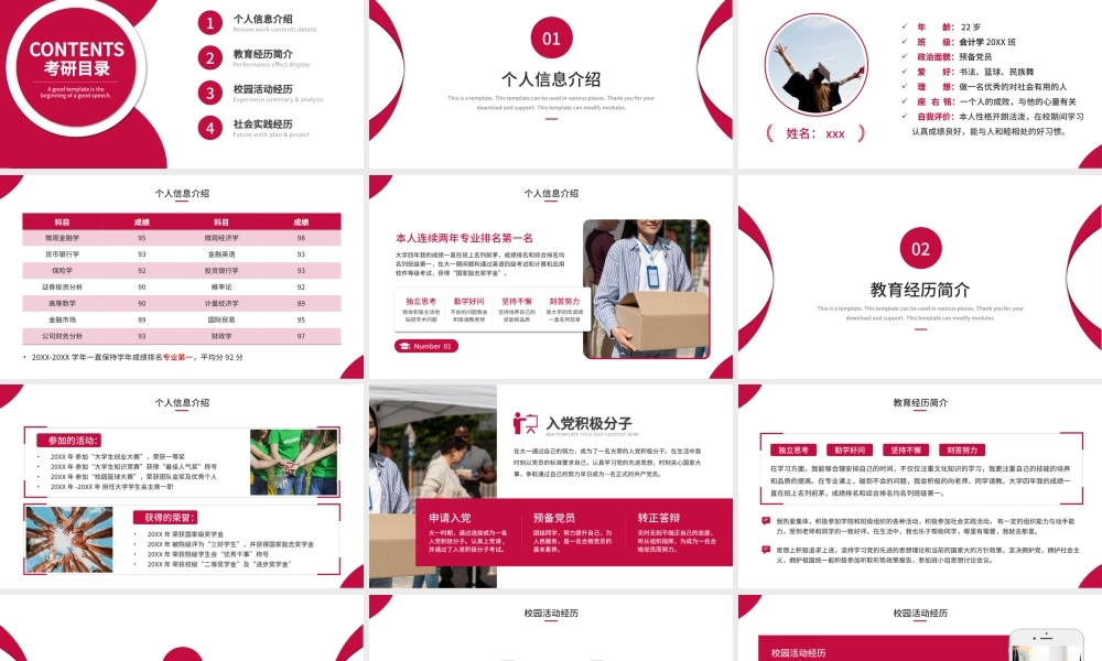 研究生复试考研面试完整内容PPT模板(含具体内容).pptx