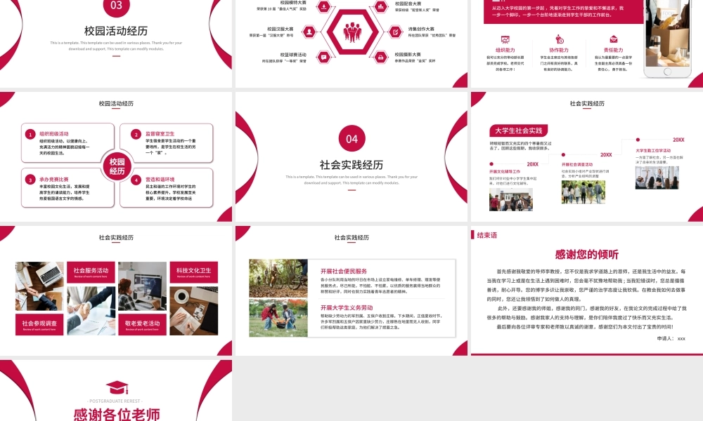 研究生复试考研面试完整内容PPT模板(含具体内容).pptx