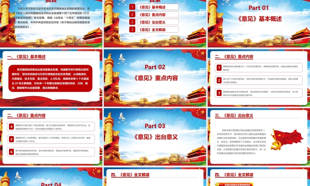关于推动出版深度融合发展的实施意见学习PPT课件.pptx
