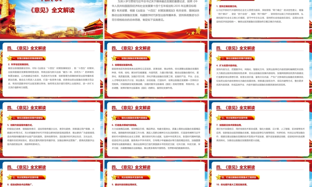 关于推动出版深度融合发展的实施意见学习PPT课件.pptx