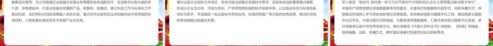 关于推动出版深度融合发展的实施意见学习PPT课件.pptx