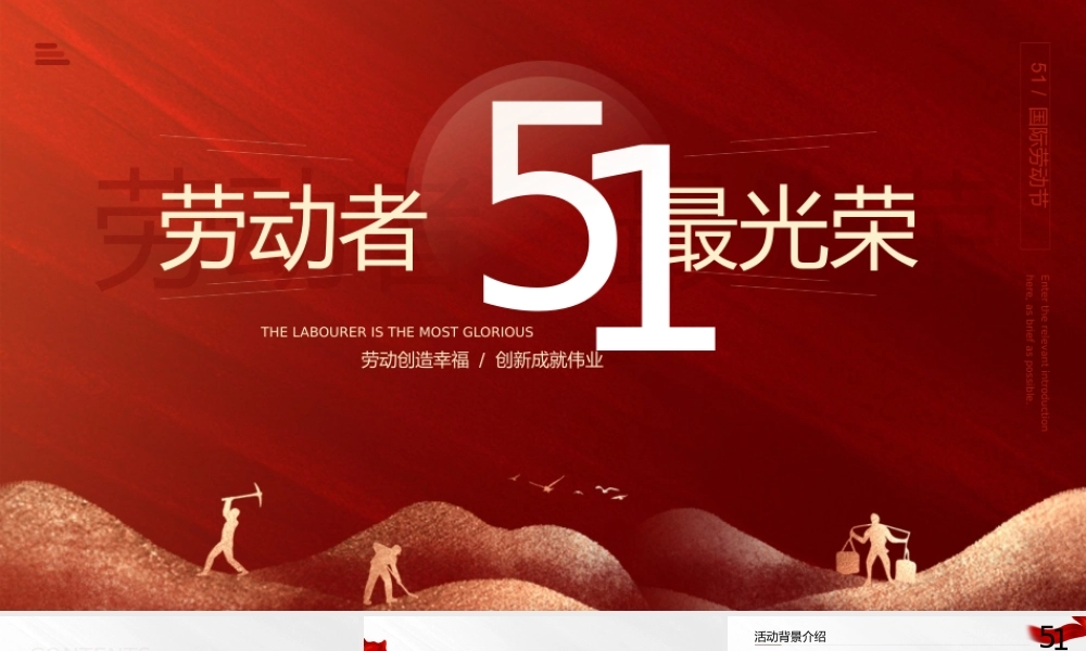 五一活动策划五一劳动节PPT模板.pptx
