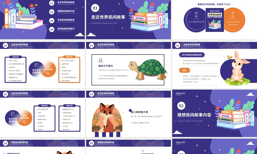 世界民间故事名著导读读后感PPT模板(含具体内容).pptx