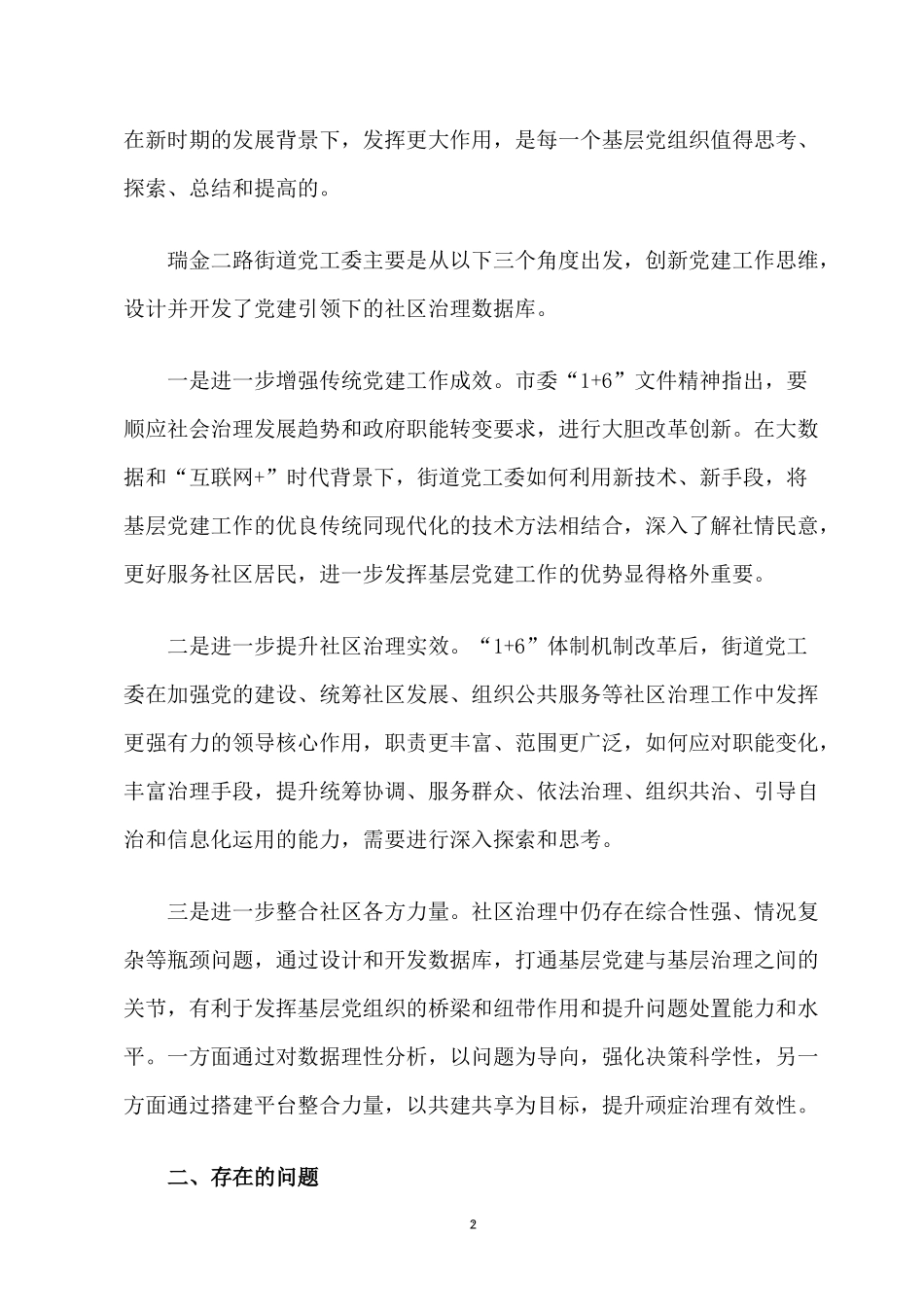 树立“大数据”理念 实现党建引领下的社区治理创新.docx_第2页