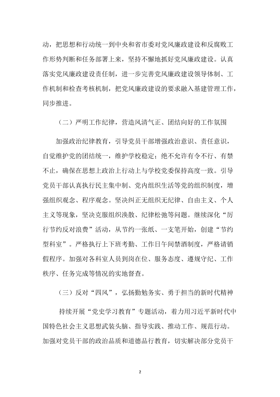 2022党风廉政教育工作计划3篇.docx_第2页