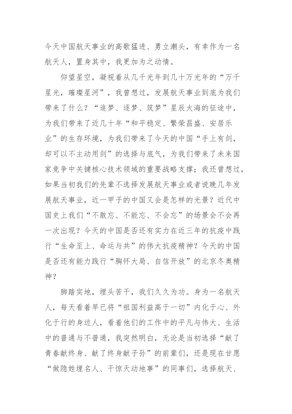 2022年4月24日第七个中国航天日心得体会3篇.docx_第3页