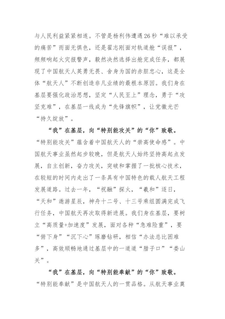 2022年424中国航天日心得体会3篇.docx_第2页