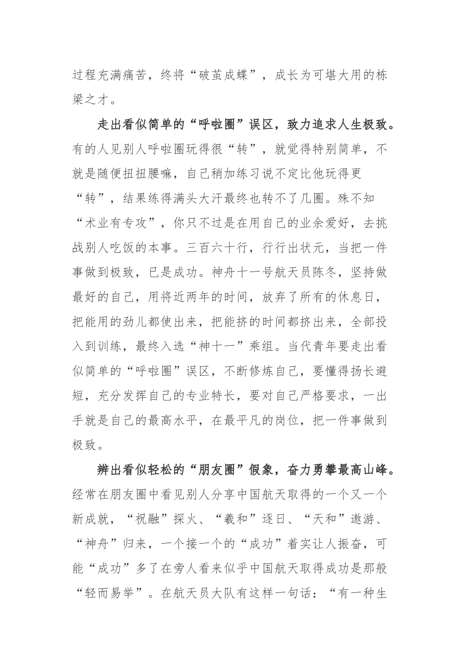 2022年424第七个“中国航天日”学习“航天精神”领航“追天揽月”征程创造“中国奇迹”心得体会.docx_第2页