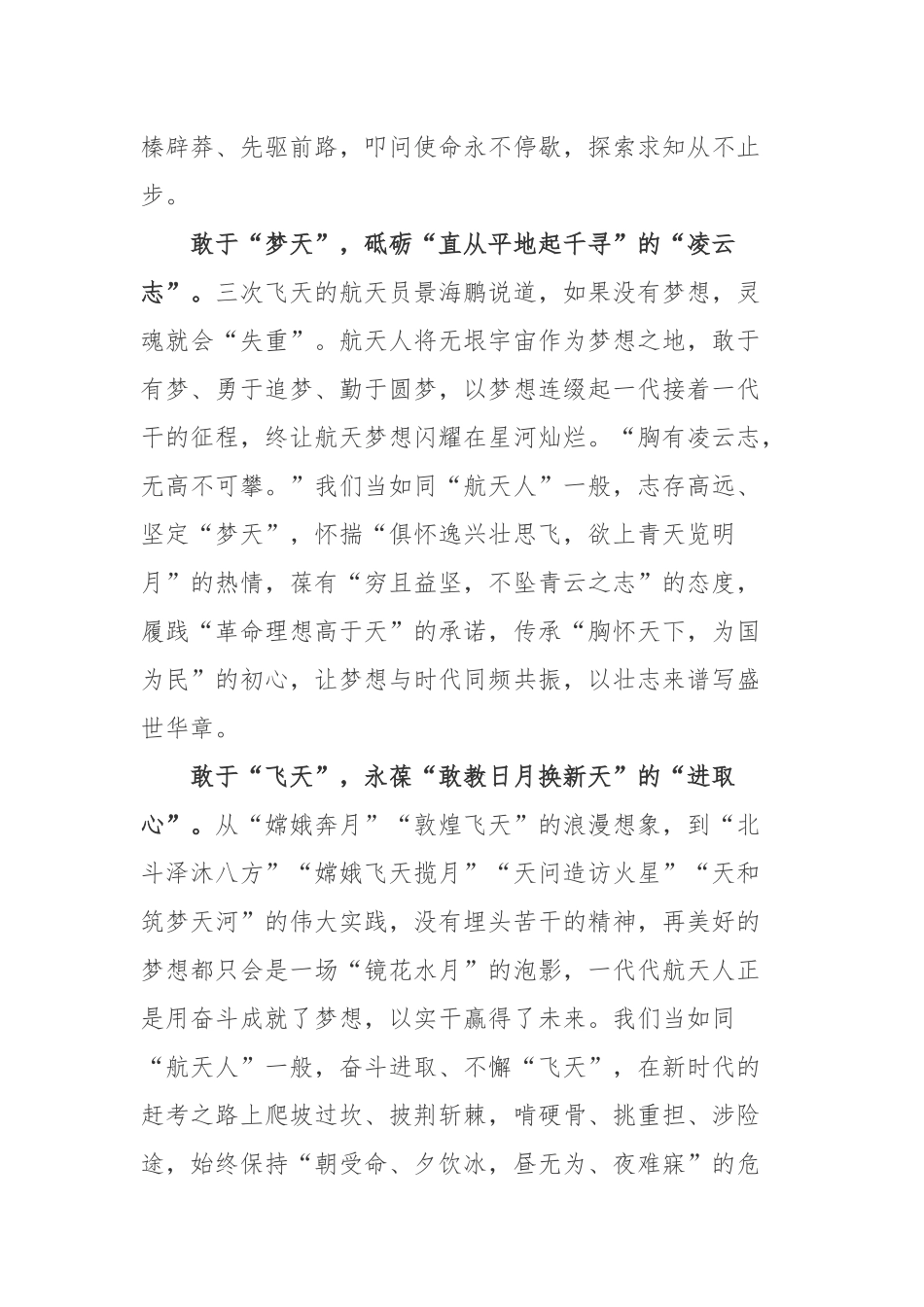 “航天精神”领航“追天揽月”征程创造“中国奇迹”心得体会.docx_第2页
