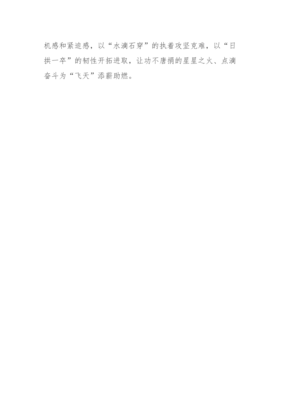 “航天精神”领航“追天揽月”征程创造“中国奇迹”心得体会.docx_第3页