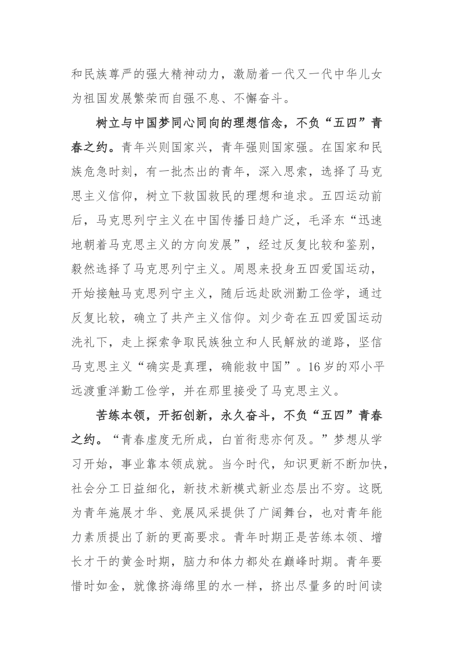 2022中国人民大学考察师生代表座谈会以“五四”之名与广大青年学生“相约”心得体会.docx_第2页
