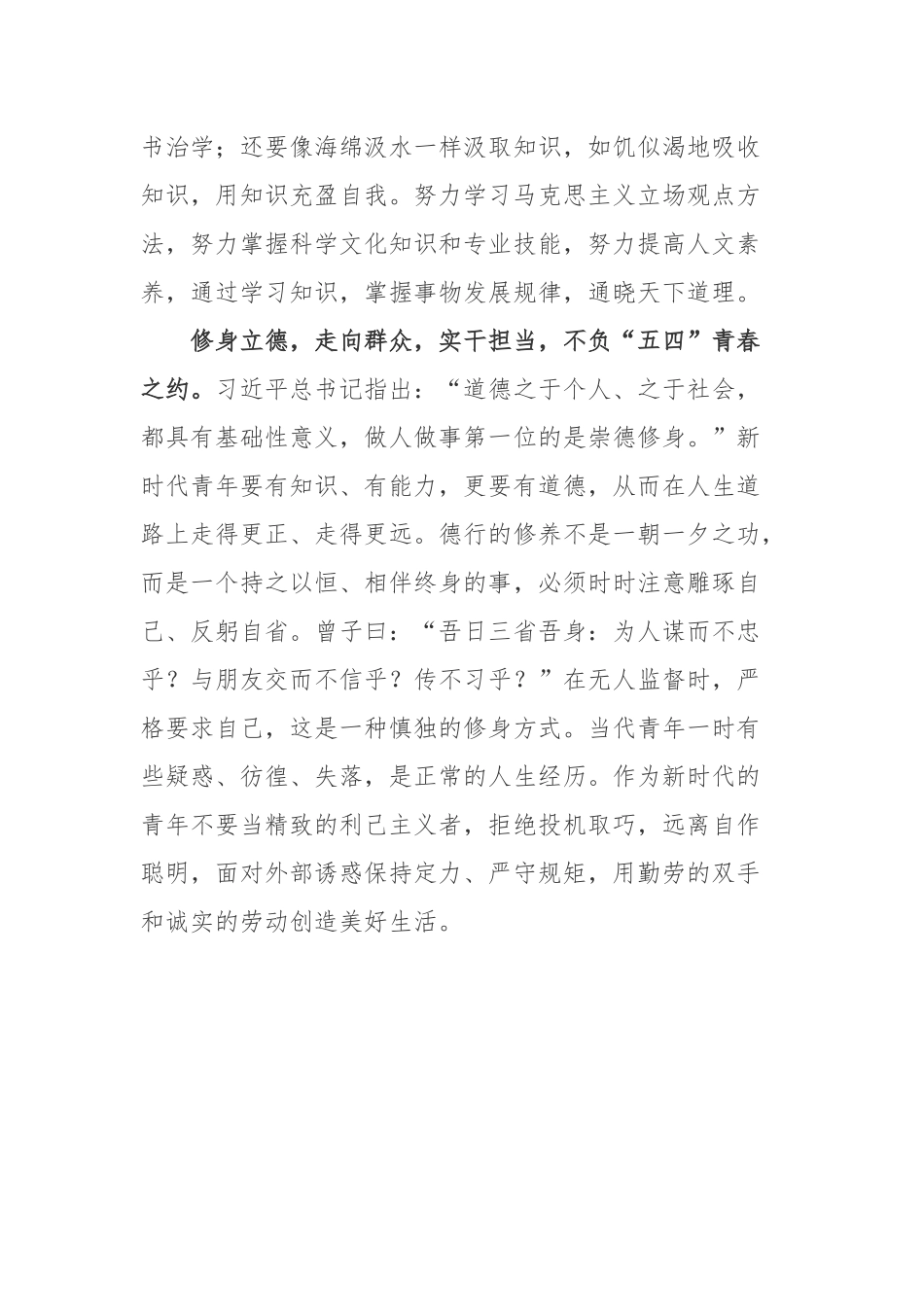 2022中国人民大学考察师生代表座谈会以“五四”之名与广大青年学生“相约”心得体会.docx_第3页