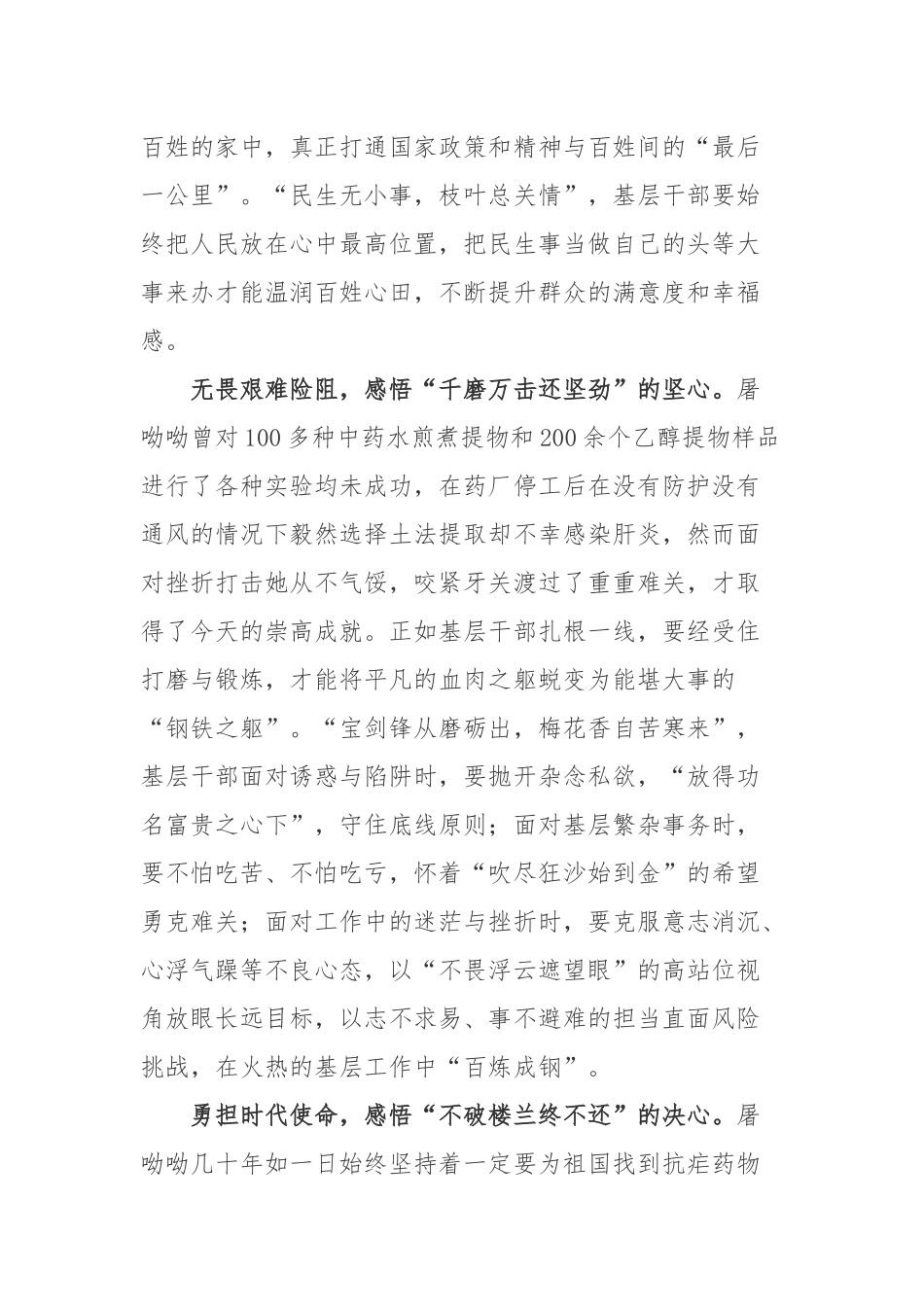 2022年425世界防治疟疾日屠呦呦和她的团队发现青蒿素50周年心得体会.docx_第2页
