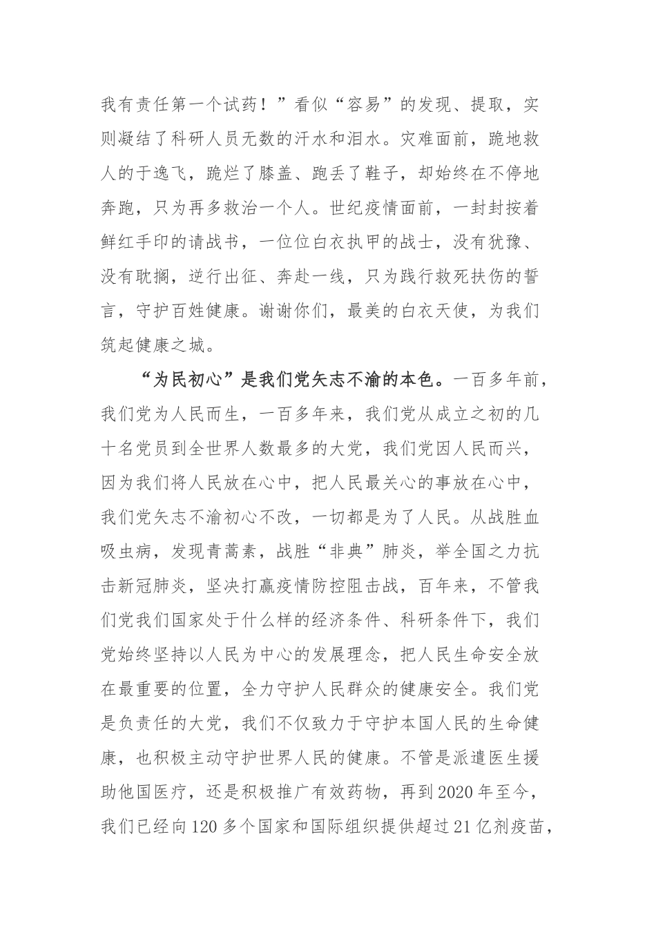 青蒿素问世50周年暨助力共建人类卫生健康共同体国际论坛致贺信心得体会.docx_第2页