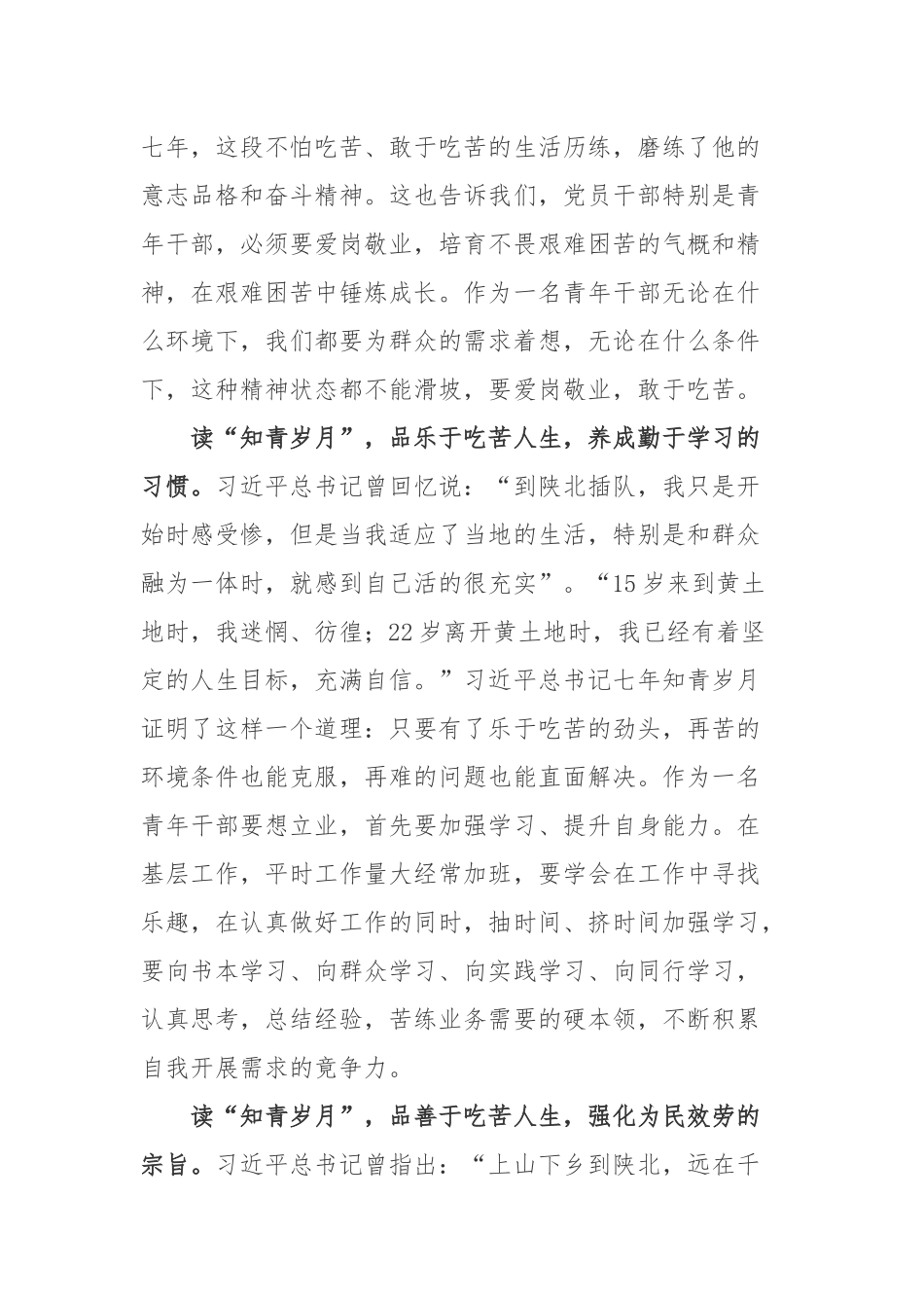2022年4月23日首届全民阅读大会贺信学习心得体会2篇.docx_第2页