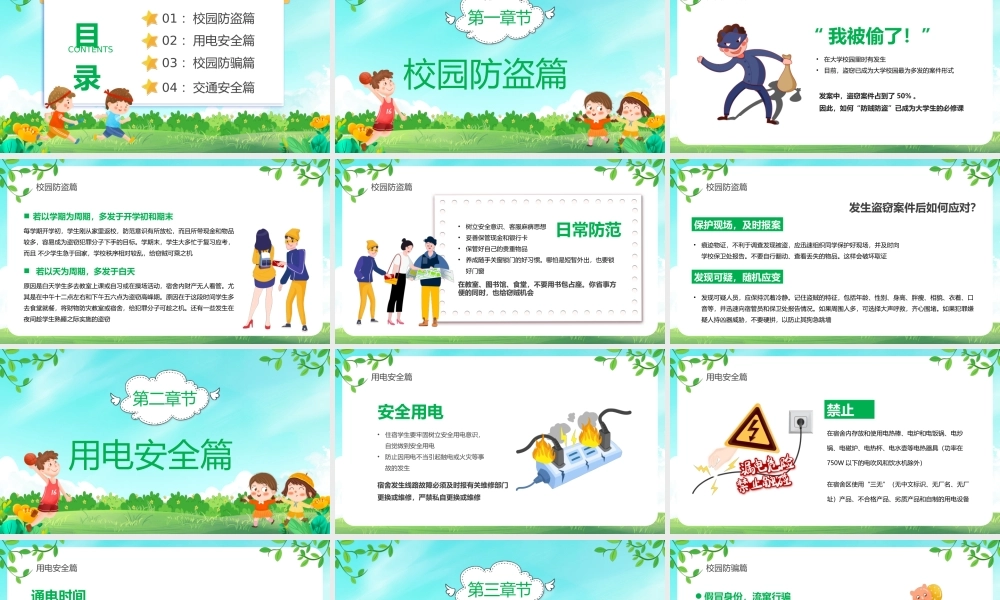 儿童校园活动安全教育宣传PPT课件（带内容）.pptx