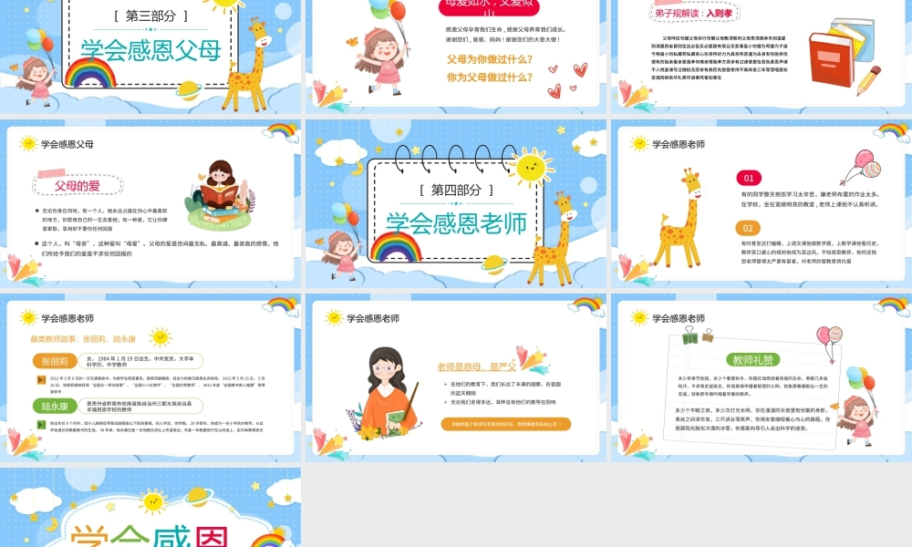 学会感恩主题知识教育-感恩教育PPT课件（带内容）.pptx