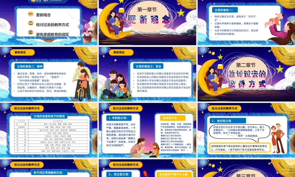 怎样使孩子更优秀-家长的责任与使命PPT课件（带内容）.pptx