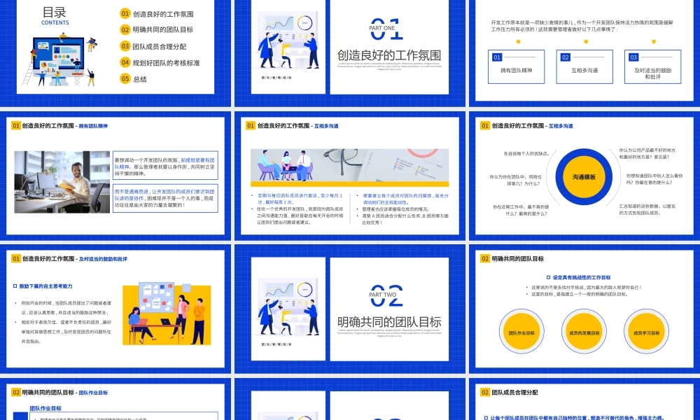 团队培训管理培训员工培训-团队管理经验分享PPT课件（带内容）.pptx