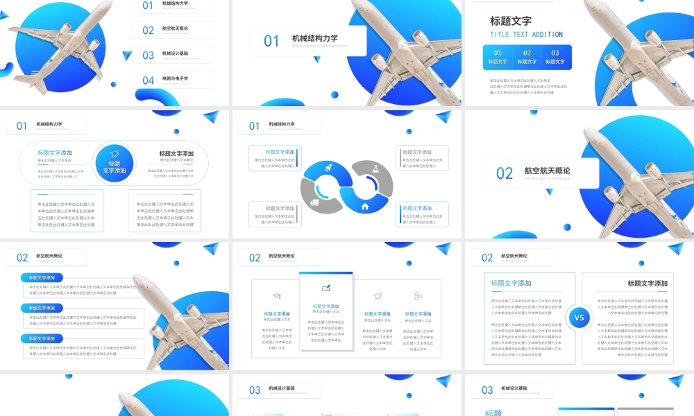 航空航天专业大学工程学科教学课件ppt模板.ppt