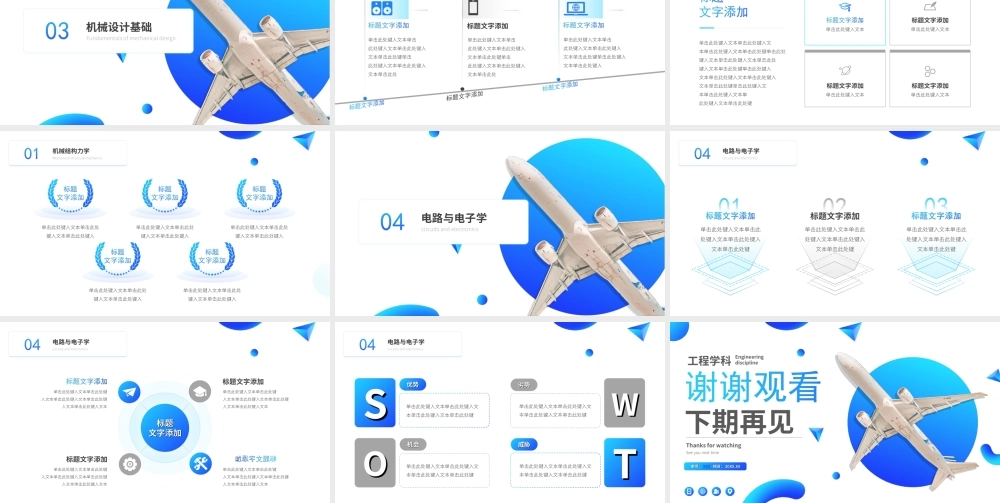 航空航天专业大学工程学科教学课件ppt模板.ppt