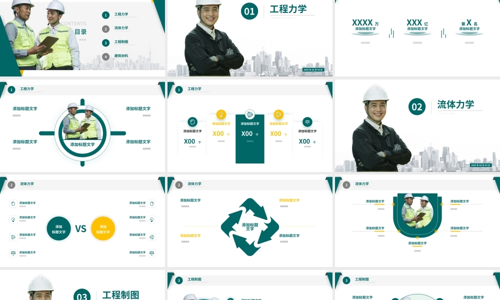 土木工程大学工科论文答辩ppt模板.pptx