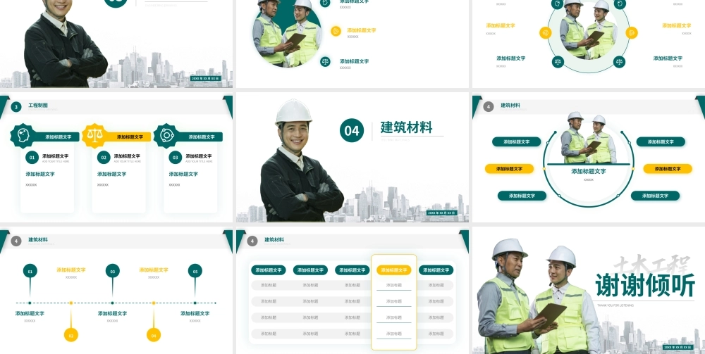 土木工程大学工科论文答辩ppt模板.pptx