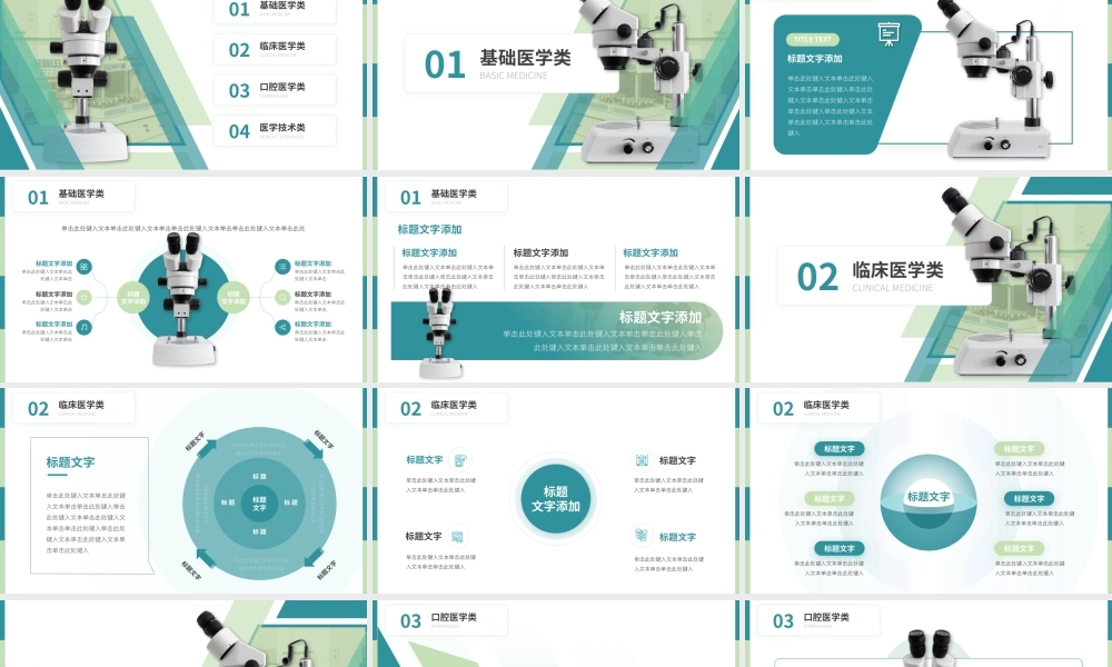 生物医学专业教学课件基础医学类临床医学类口腔医学类医学技术类ppt模板.pptx