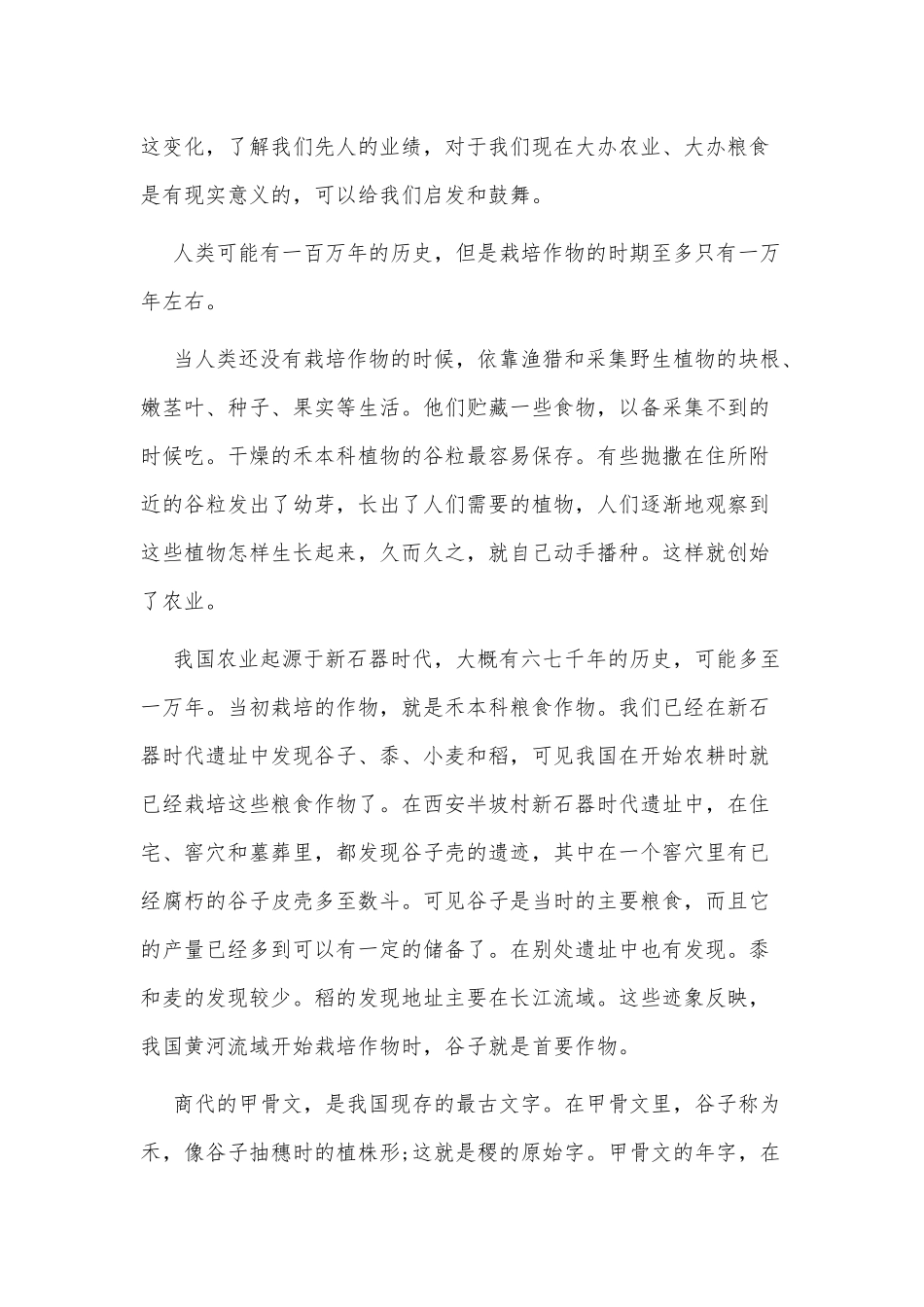 纪录片《种子 种子》观后感2篇供借鉴.docx_第2页