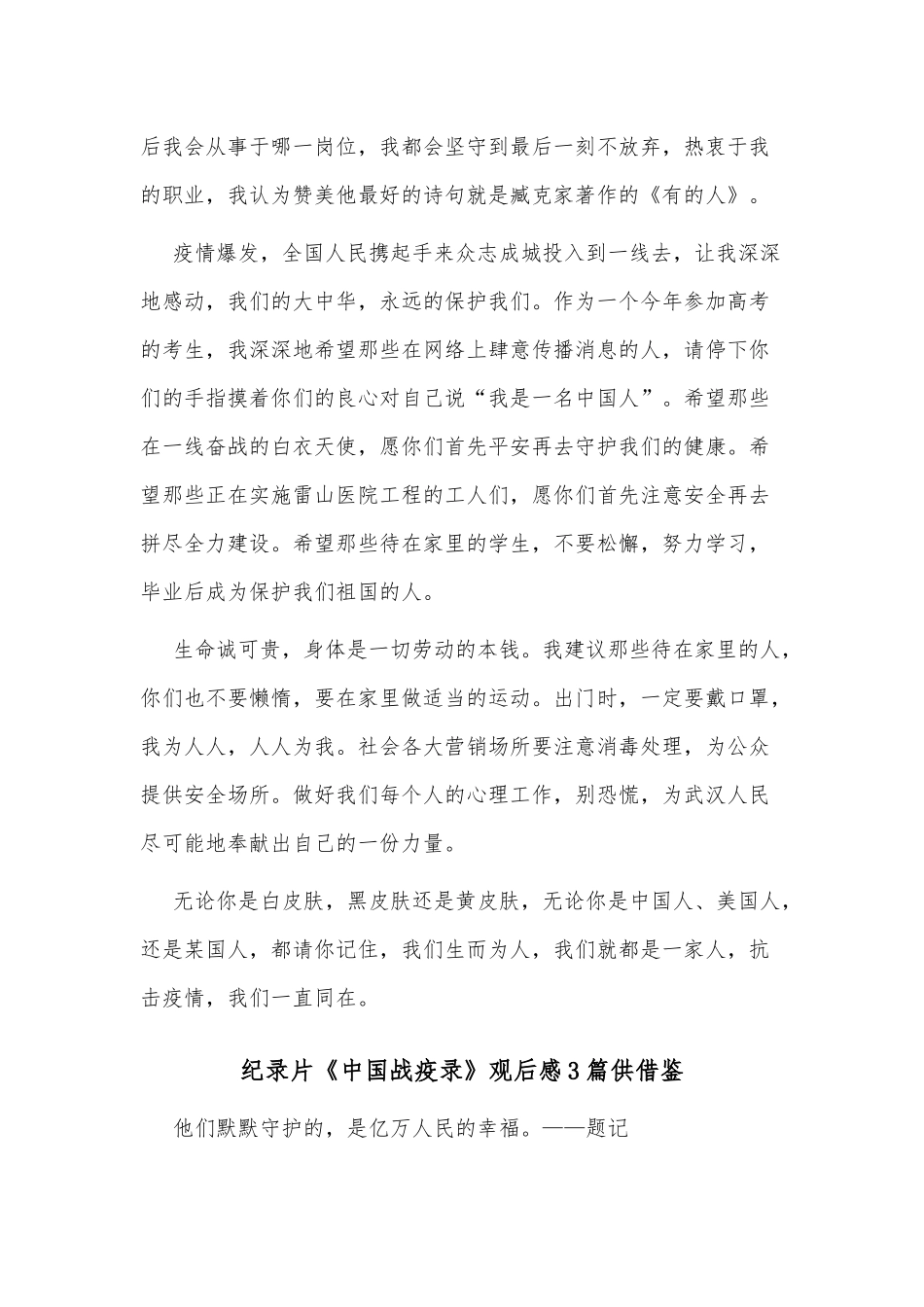纪录片《中国战疫录》观后感3篇供借鉴.docx_第2页