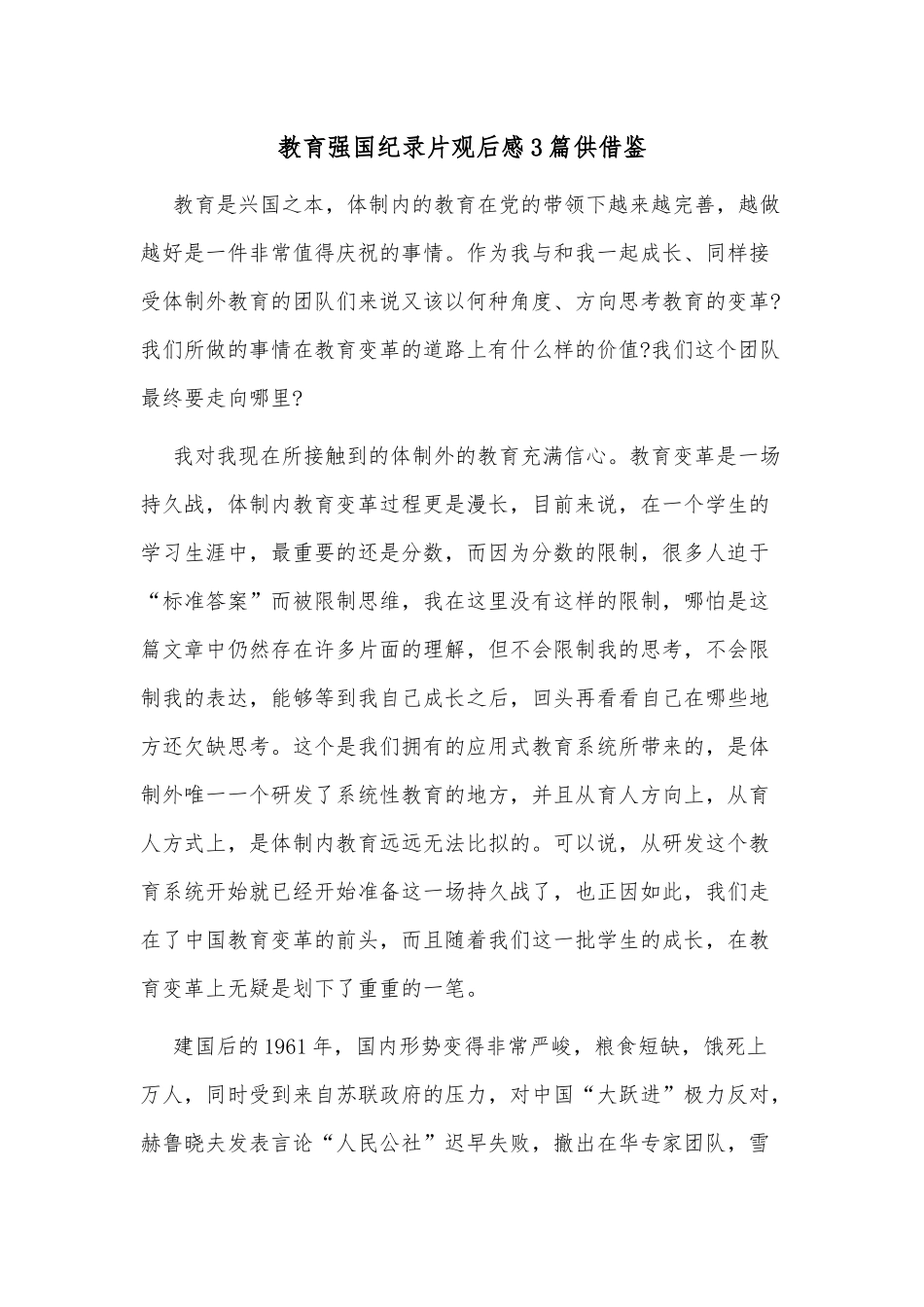 教育强国纪录片观后感3篇供借鉴.docx_第2页