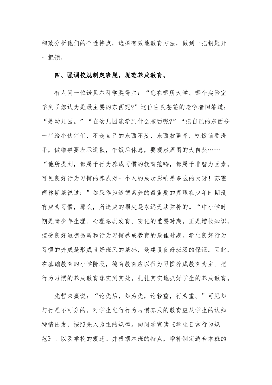 教师年度德育工作总结3篇供借鉴.docx_第3页