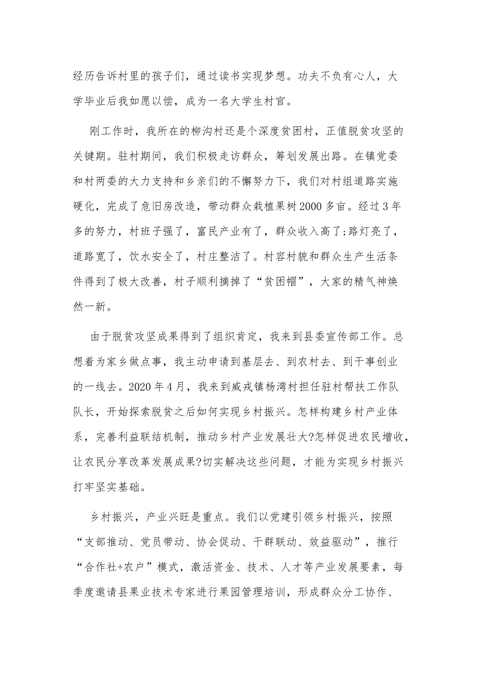 奋进新征程建功新时代·我这十年征文3篇供借鉴.docx_第3页