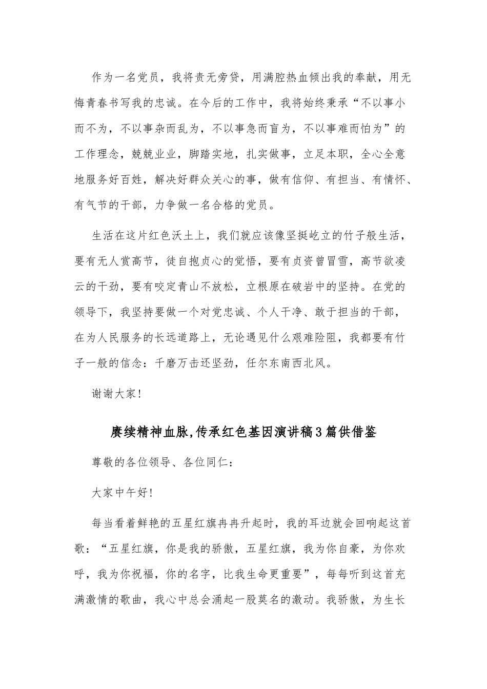 赓续精神血脉,传承红色基因演讲稿3篇供借鉴.docx_第3页