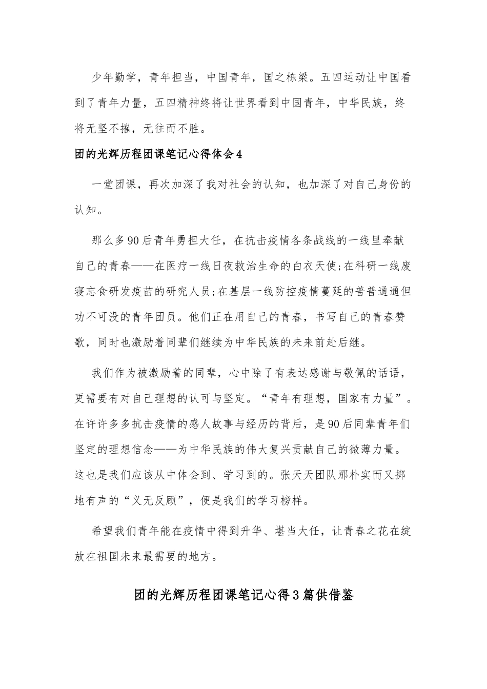 团的光辉历程团课笔记心得3篇供借鉴.docx_第2页