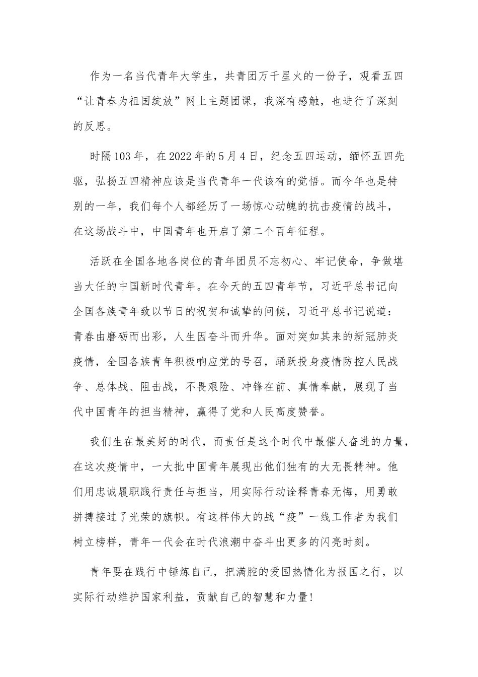 团的光辉历程团课笔记心得3篇供借鉴.docx_第3页
