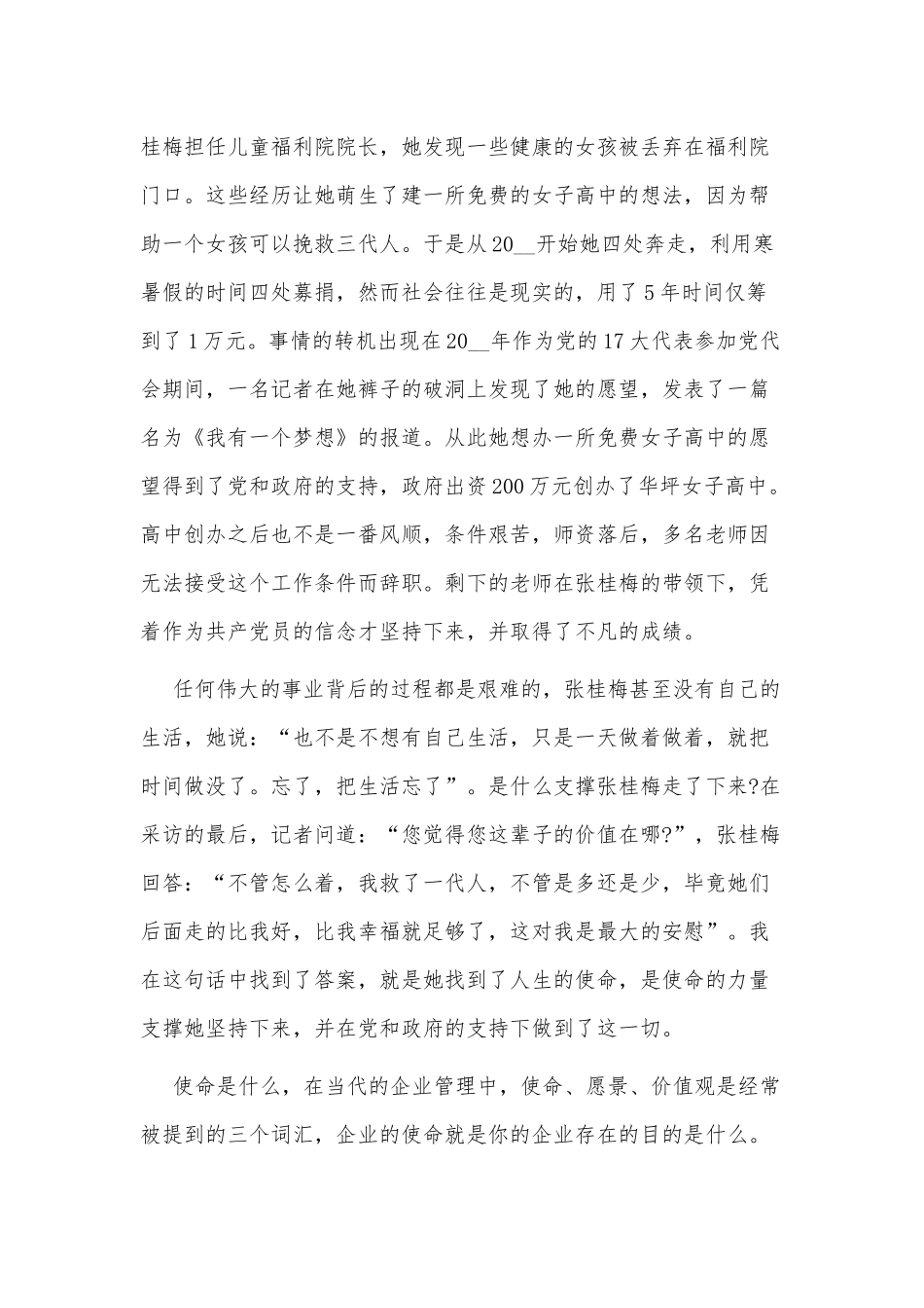 学习张桂梅先进事迹心得3篇供借鉴.docx_第2页