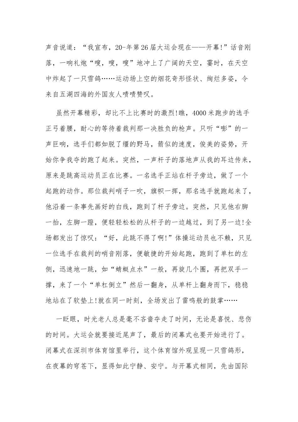 筑梦大运同向未来征文3篇供借鉴.docx_第3页