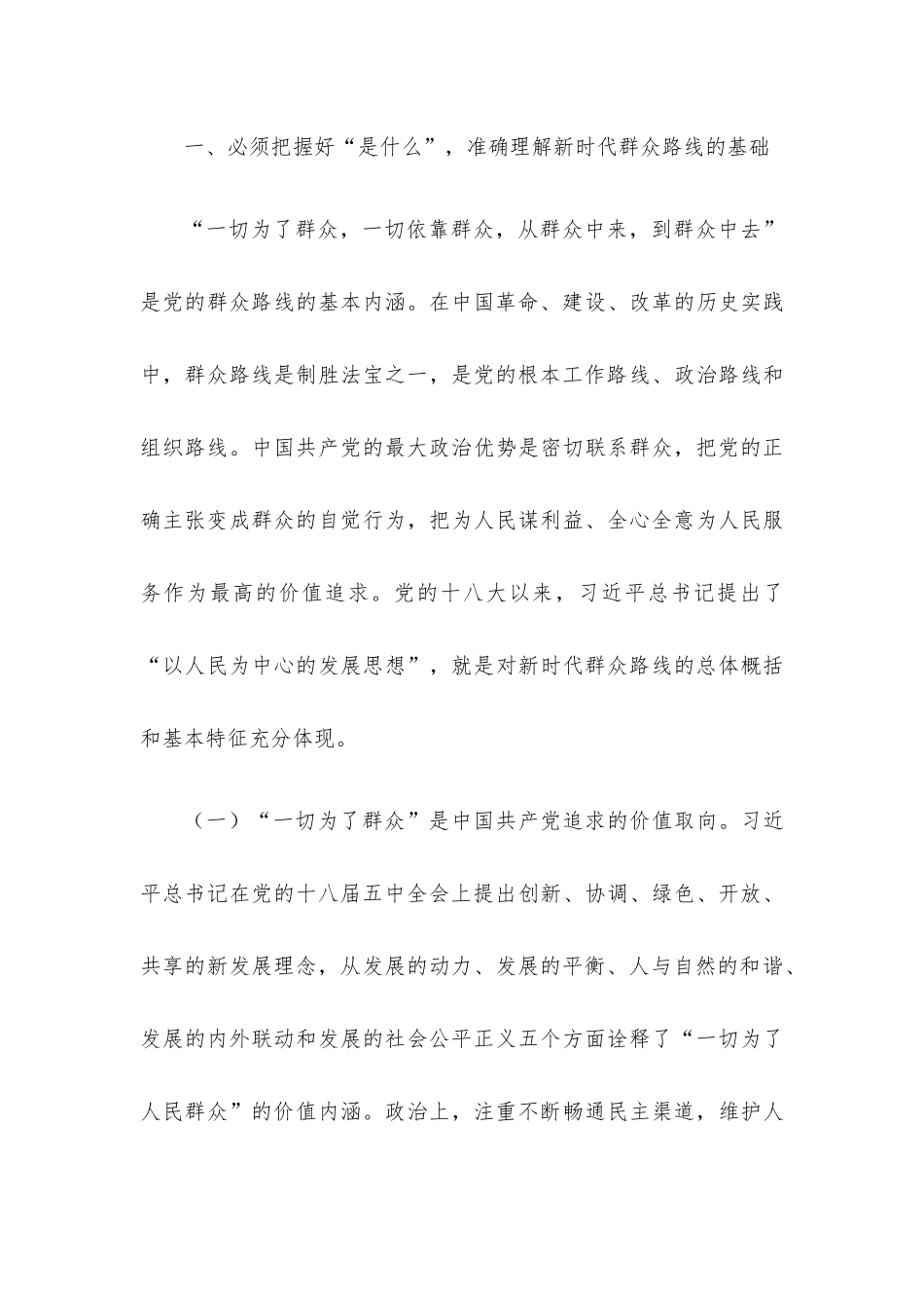 党课讲稿：把自己当成群众的一员 走好新时代群众路线.docx_第2页