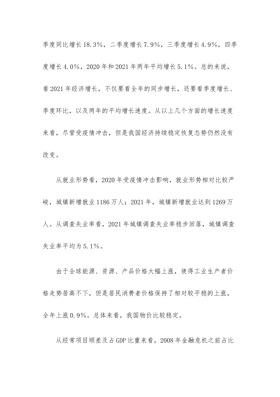 党课讲稿：解读2022年全国两会精神.docx_第3页