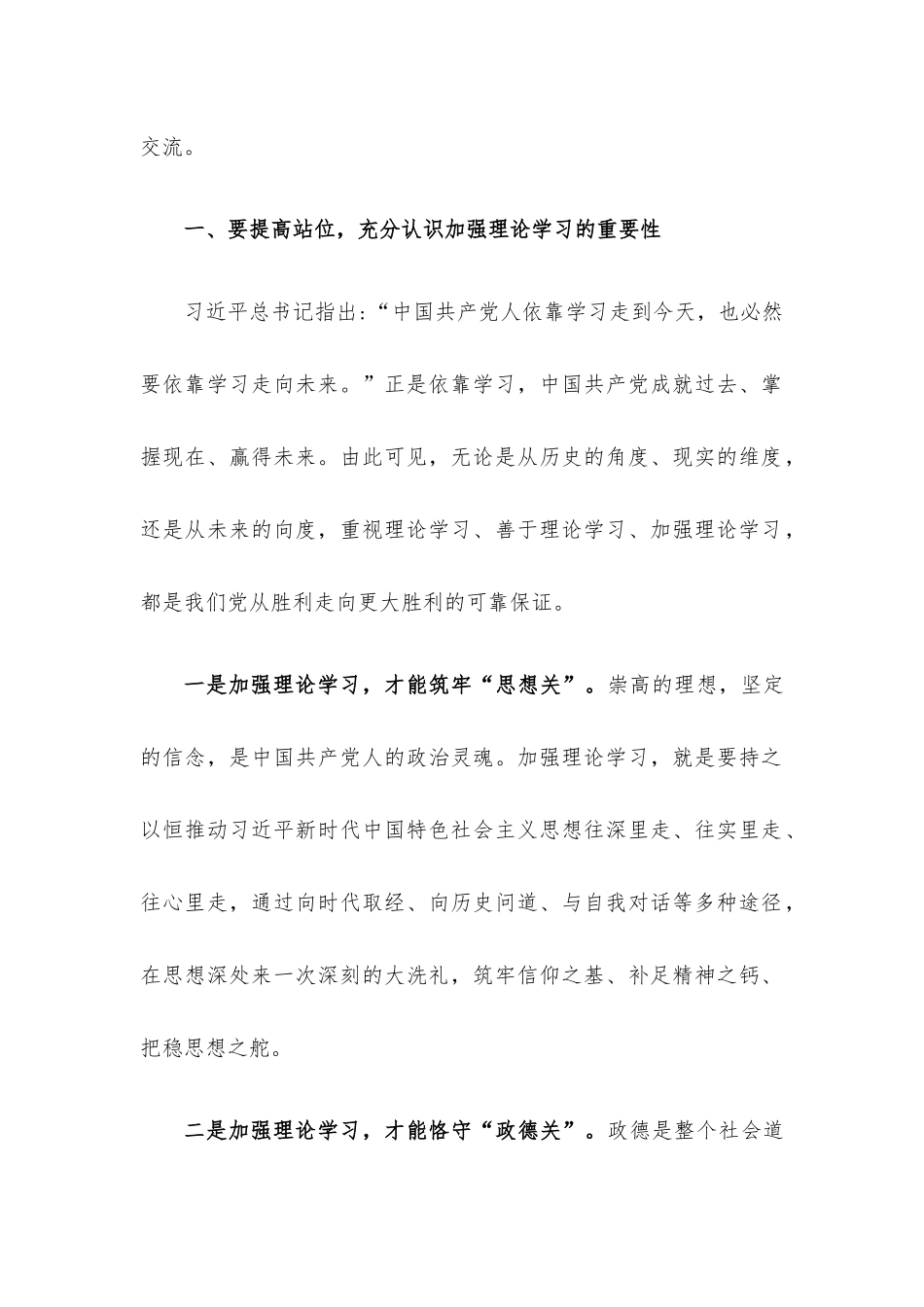 党课讲稿：强化理论学习 提升制胜看家本领 当好新时代发展的“逐梦人”.docx_第2页